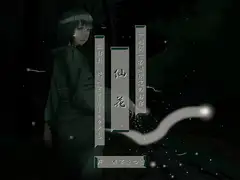 一週間一名様限定のお宿 仙花 三日目夜(フォーリーサウンド)
