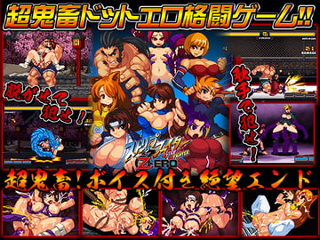 ストリップファイターZERO [StudioS]