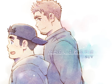 だから、それまでは [SUVWAVE32]