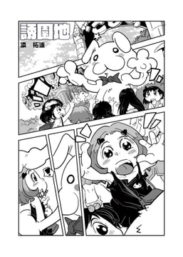 誘園地 [てんたくるす]