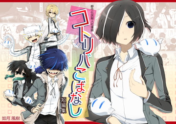 【創作漫画】コトリバこばなし 短編集 [ぶたみんち]