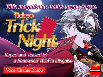 [ENG Hard Subs] Tokyo Trick Night ~Teased and Violated by a Renowned Thief in Disguise~ [おふとんハムスター]
