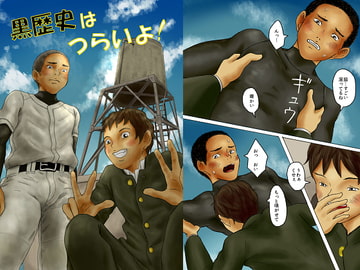黒歴史はつらいよ! [prismatic boy]