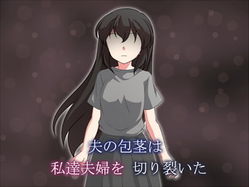 夫の包茎は私達夫婦を切り裂いた [ソソソソソソ]