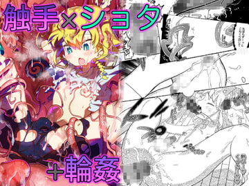 オスガキわからせ〜生意気ショタが触手・おじさん達に輪○されて気持ちよくなる話〜 [少年葬]