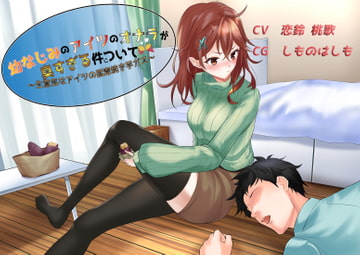 幼なじみのアイツのオナラが臭すぎる件について〜生意気なアイツの猛毒焼き芋ガス〜 [いのしかちょう館]