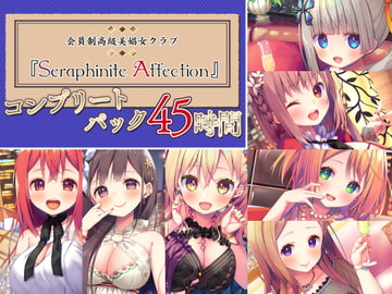 【45時間の高級美娼女クラブ】Seraphinite affectionコンプリートパック [Whisp]