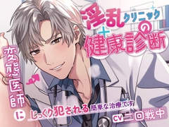 【簡体中文版】淫乱クリニックの健康診断～変態医師にじっくり犯される簡単な治療です～ [Little potato]