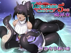 出張癒し専門店ターコイズ5本目ー姉再来ー [Crescendo]