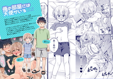 令和のくま屋さん再録集1～俺の部屋には天使がいるシリーズ～ [令和のくま屋さん]