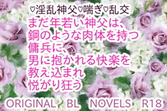 神父はケダモノを魅了する [彩愛]