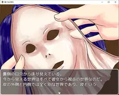 【ノベルゲーム】着ぐるみ学校【皮モノ】