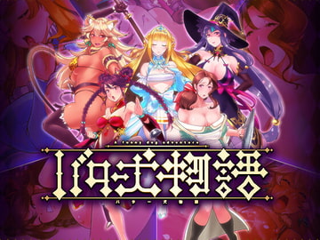 バター犬物語 [あまいまっくす]