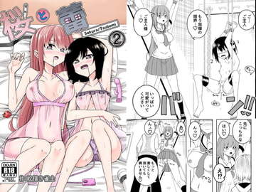 桜と蕾2 [絵描き雀士]