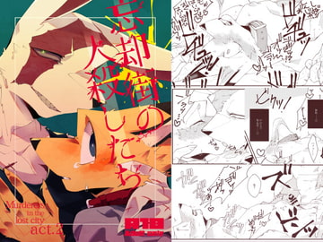 忘却街の人殺したち act.2 [サバカンロッタリー]