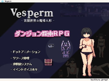 ウェスペルム -宵闇世界の魔導人形- [星屑ガレージ]