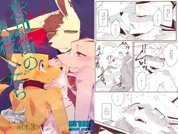 忘却街の人殺したち act.3 [サバカンロッタリー]