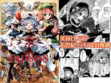 CRIMSON'S CREED全編 [Fifiruu.FIF]