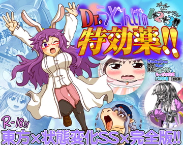 Dr.うどんげの特効薬!! 1+2+3!! [Indigo Drop]