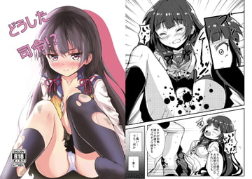 どうした司令!? [こんぶチョコ]