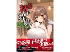 実録精子提供