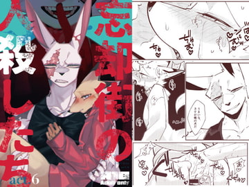 忘却街の人殺したち act.6 [サバカンロッタリー]