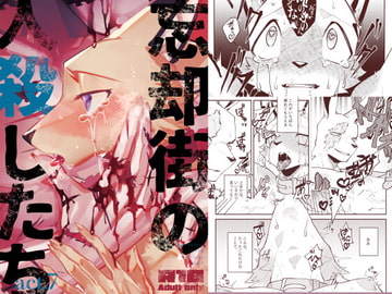 忘却街の人殺したち act.7 [サバカンロッタリー]