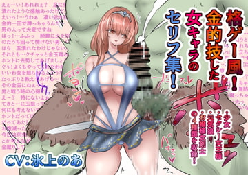 格ゲー風!金的技した女キャラのセリフ集!+地味で弱そうな女の子が痴○に連続膝金など [あとたま(atotama)]