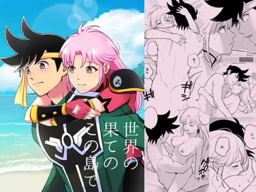 世界の果てのこの島で [潮騒]