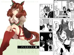 デレるネイチャ2