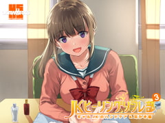 JKヒーリングリフレ部～ギャルJKのハンドケア&耳かき編～ [USA WORKS]