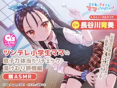 幼馴染と紡ぐ、夏の終わりの秘密【CV:長谷川育美】_11