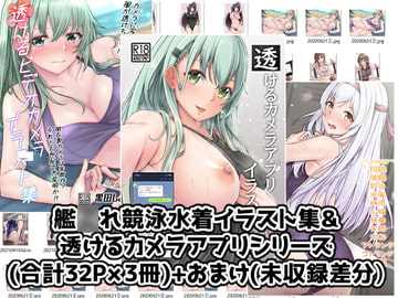 競泳水着イラスト&透けるカメラアプリイラスト集【総まとめ版】 [LHEZI]