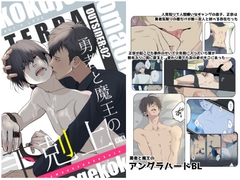 勇者と魔王の下剋上 OUTSIDER2 [ANARCHYSEVEN]