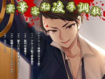 豪華客船陵○調教 [who am i]