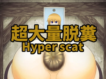 大自然重工「2018/08～2018/12」まとめ(PDF無し) [大自然重工]