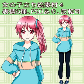 女の子立ち絵素材vol.4 [雛鶴堂]