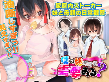 僕の妹だけど需要ある? [殿方温泉]