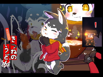 きつねうどん [19kome]