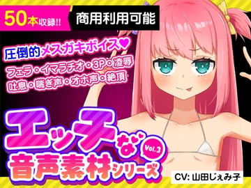 格安!商用利用も可能なR18音声素材第3弾:女々乃 ひな full ver [Pincree]