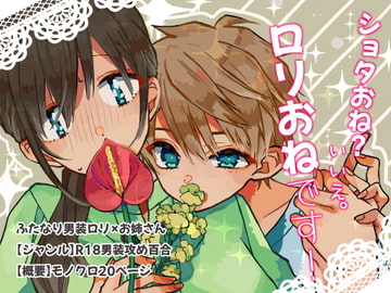 ふたなり男装攻め/R18百合コミック/20P/お風呂プレイ/姪っ子/小悪魔 [タルトタタンに花束を]