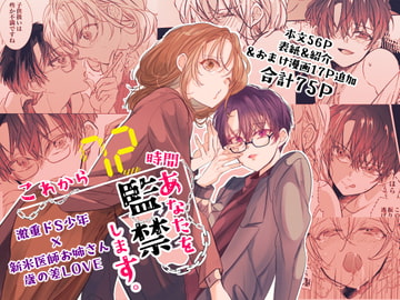 これから72時間あなたを監禁します。 [猫八舎]