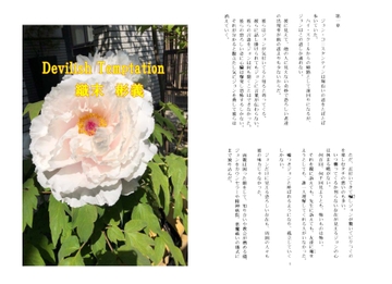 Devilish Temptation [アカプルコの月企画]