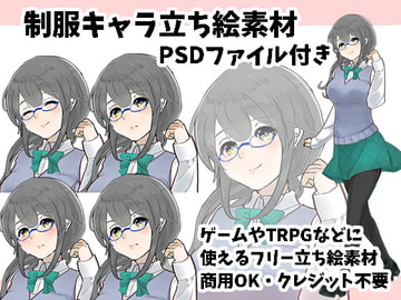 制服キャラ立ち絵素材 [すぱらんど。]