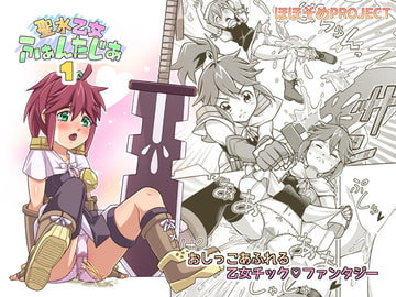 聖水乙女ふぁんたじあ1 [ほほそめPROJECT]