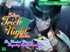 [ENG Hard Subs] Tokyo Trick Night ~The Masked Man's Fingering Confinement Care~ [おふとんハムスター]