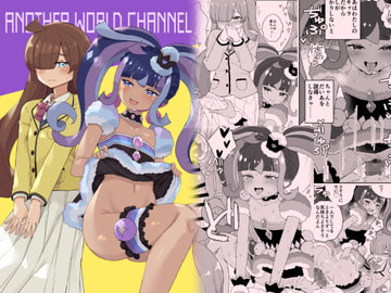 ANOTHER WORLD CHANNEL [MAHO]