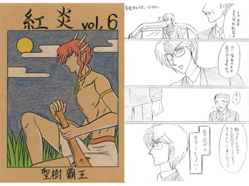 紅炎 vol.6 [青月百貨店]