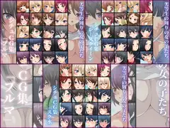 劣等生の周りの女の子たち シチュCG集 3部作パック #5~7