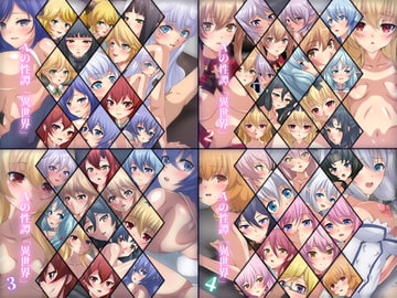 Aの性譚「異世界」 4部作パック [Dressing+Party]